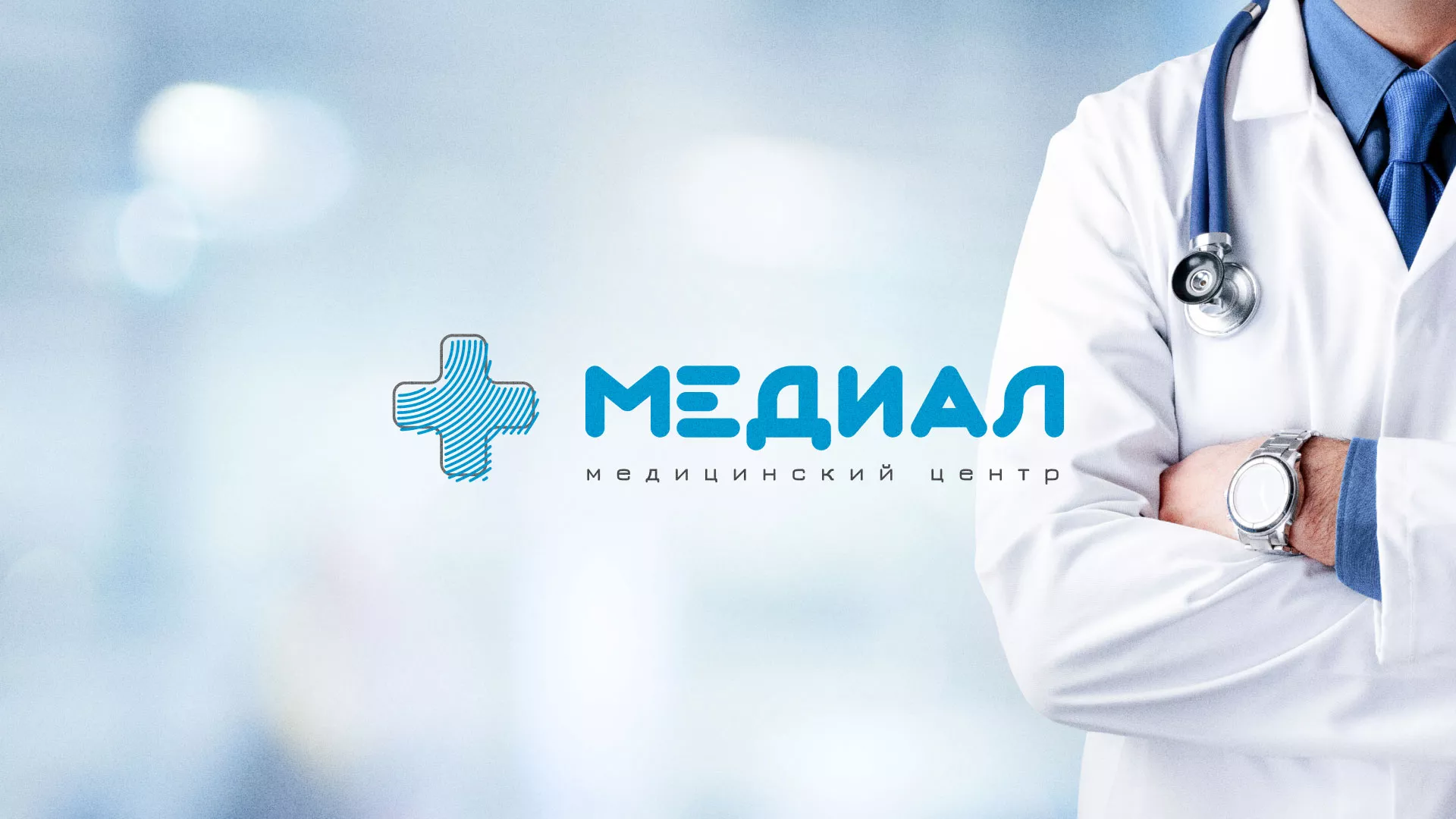 Создание сайта для медицинского центра «Медиал» в Удачном